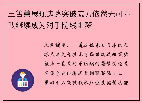 三笘薰展现边路突破威力依然无可匹敌继续成为对手防线噩梦