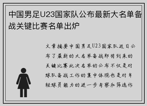 中国男足U23国家队公布最新大名单备战关键比赛名单出炉